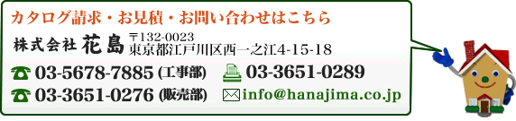 ᡦѡ䤤碌Ϥ
Ҳ
132-0023
ԹǷ4-15-18
TEL:03-5678-7885ʹ
TEL:03-3651-0276
FAX:03-3651-0289